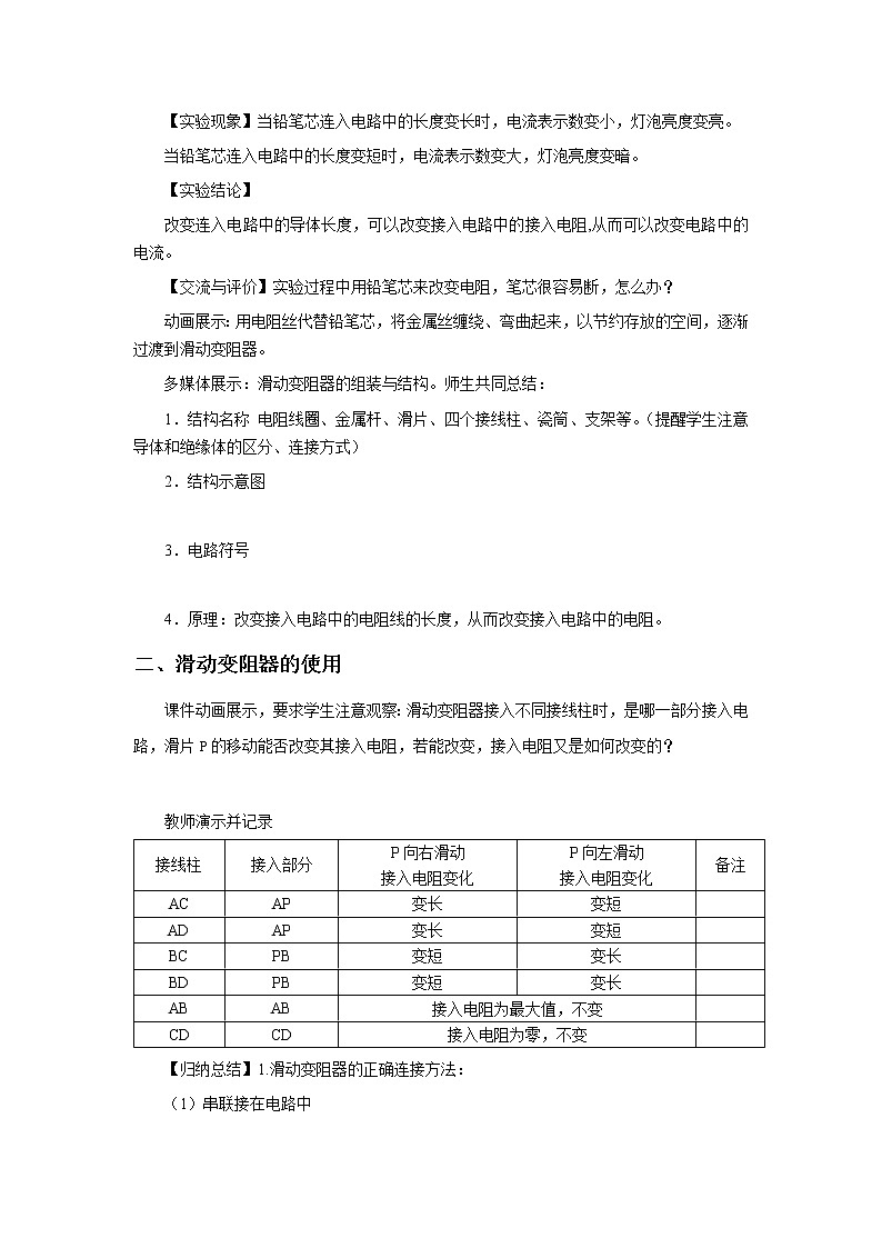 11.8 变阻器（课件+教案+练习+学案）02
