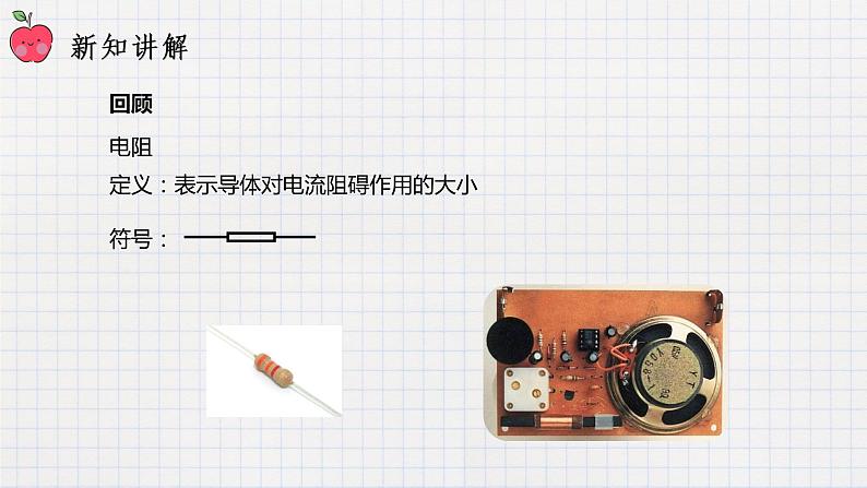 11.8 变阻器（课件+教案+练习+学案）03