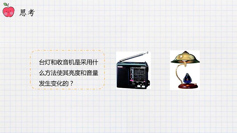 11.8 变阻器（课件+教案+练习+学案）04