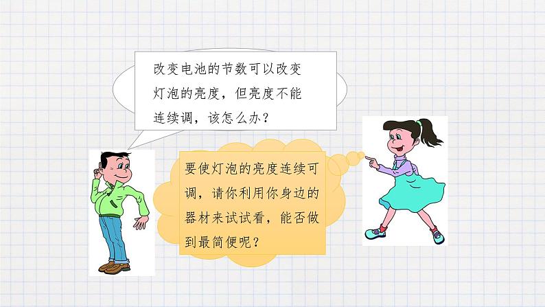 11.8 变阻器（课件+教案+练习+学案）05