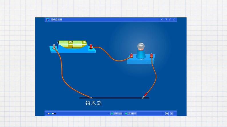 11.8 变阻器（课件+教案+练习+学案）06