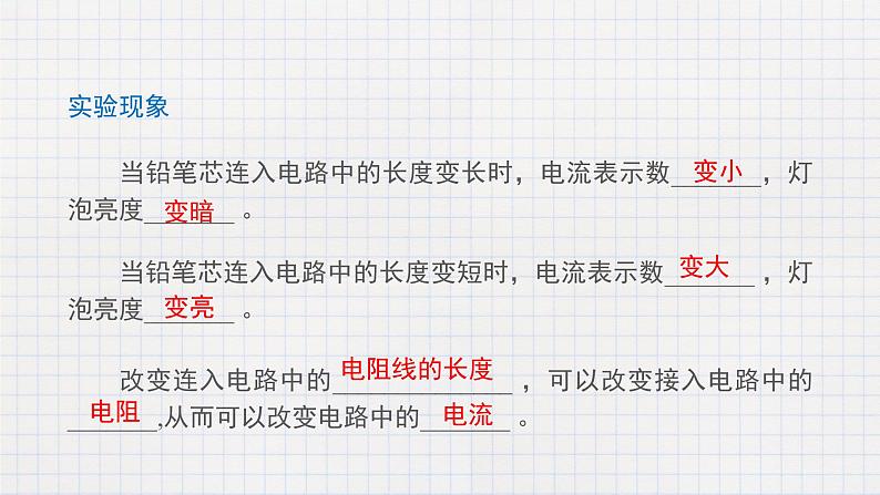 11.8 变阻器（课件+教案+练习+学案）08