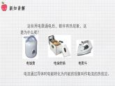 13.4電流的熱效應(yīng)（課件+教案+練習(xí)+學(xué)案）