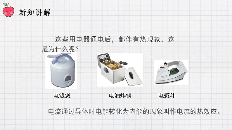 13.4电流的热效应（课件+教案+练习+学案）03