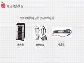 13.4電流的熱效應(yīng)（課件+教案+練習(xí)+學(xué)案）