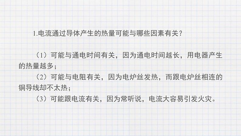 13.4电流的热效应（课件+教案+练习+学案）07