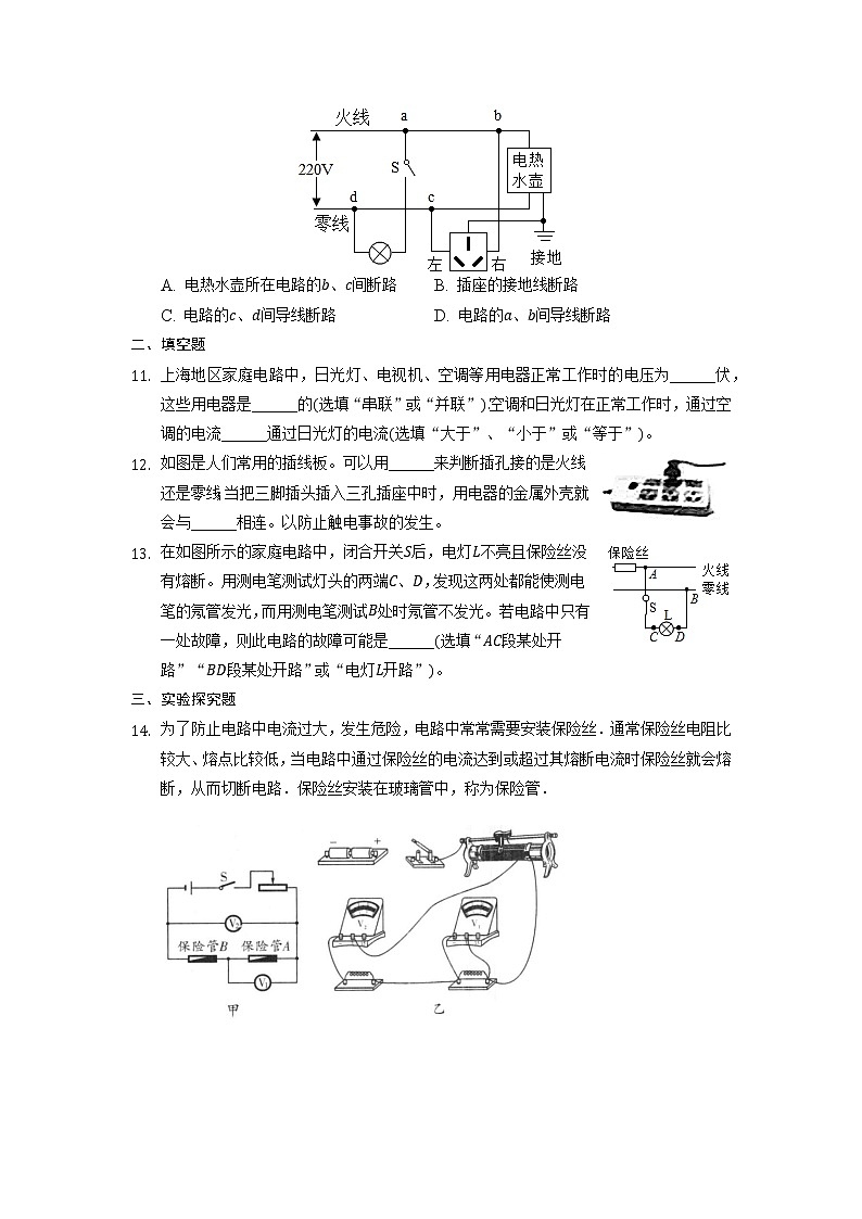 13.5家庭电路（课件+教案+练习+学案）03
