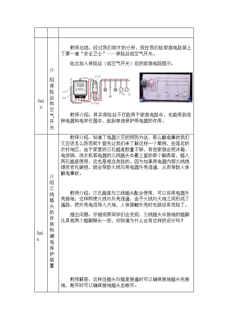 13.5家庭电路（课件+教案+练习+学案）02