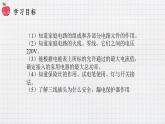 13.5家庭電路（課件+教案+練習+學案）