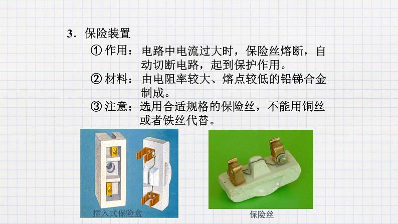 13.5家庭电路（课件+教案+练习+学案）08