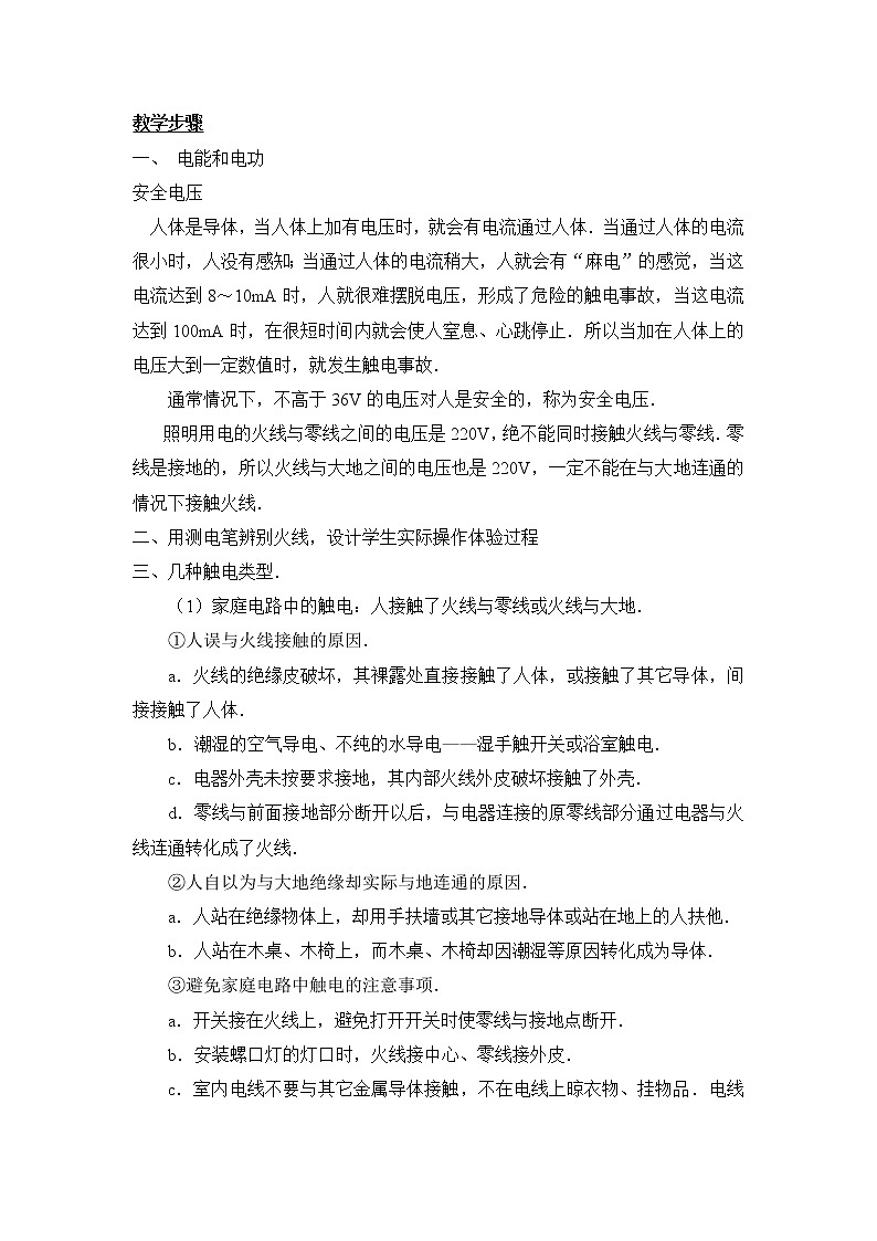 13.6安全用电（课件+教案+练习+学案）02