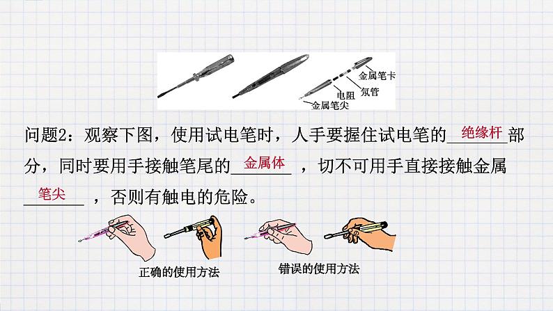 13.6安全用电（课件+教案+练习+学案）03