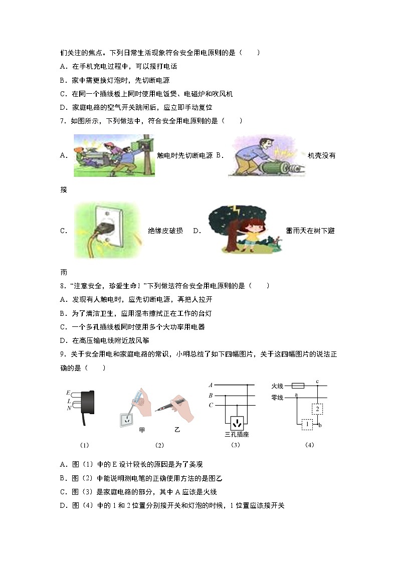 13.6安全用电（课件+教案+练习+学案）02