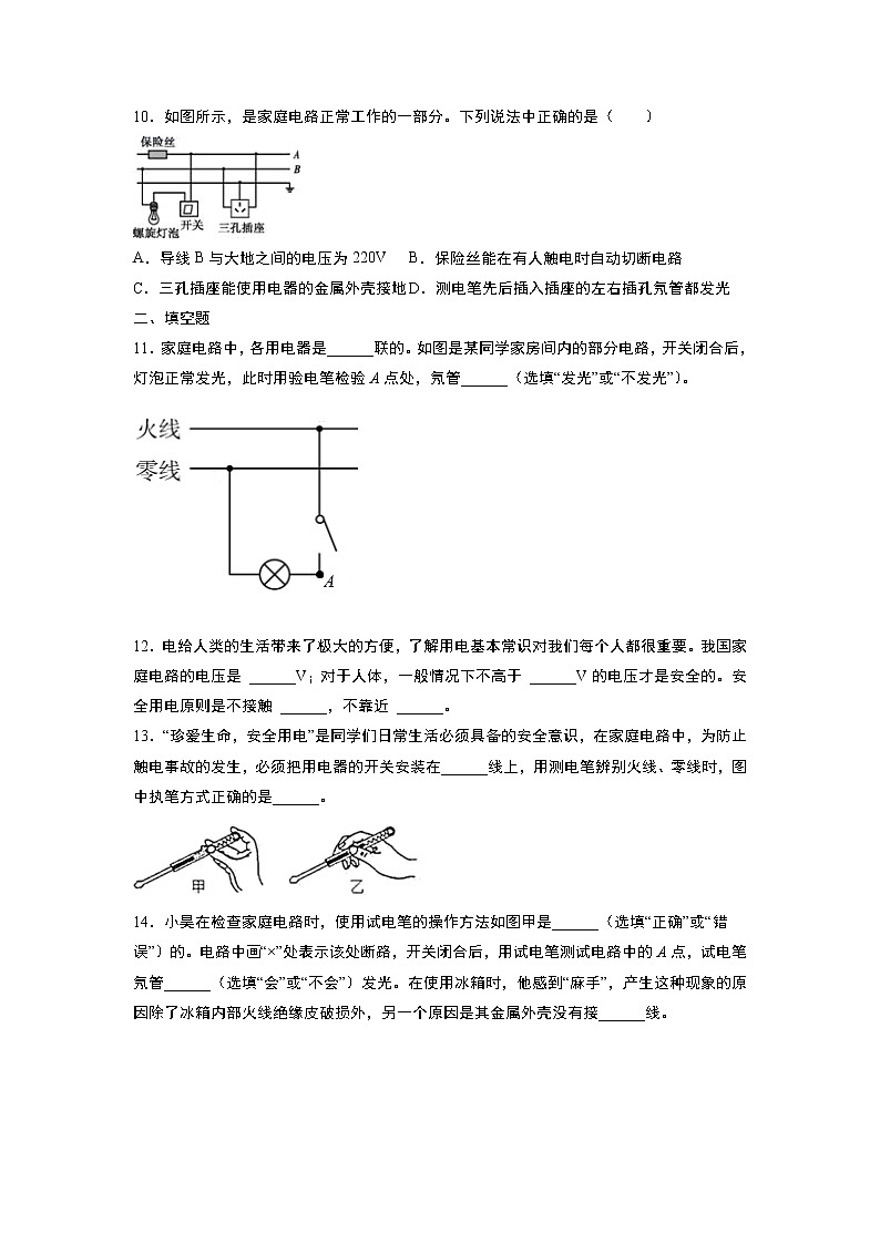 13.6安全用电（课件+教案+练习+学案）03