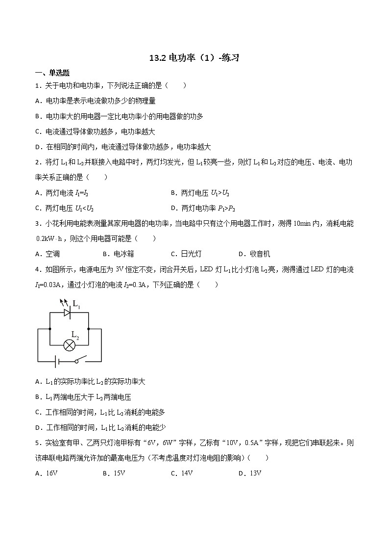 13.2电功率（1）（课件+教案+练习+学案）01