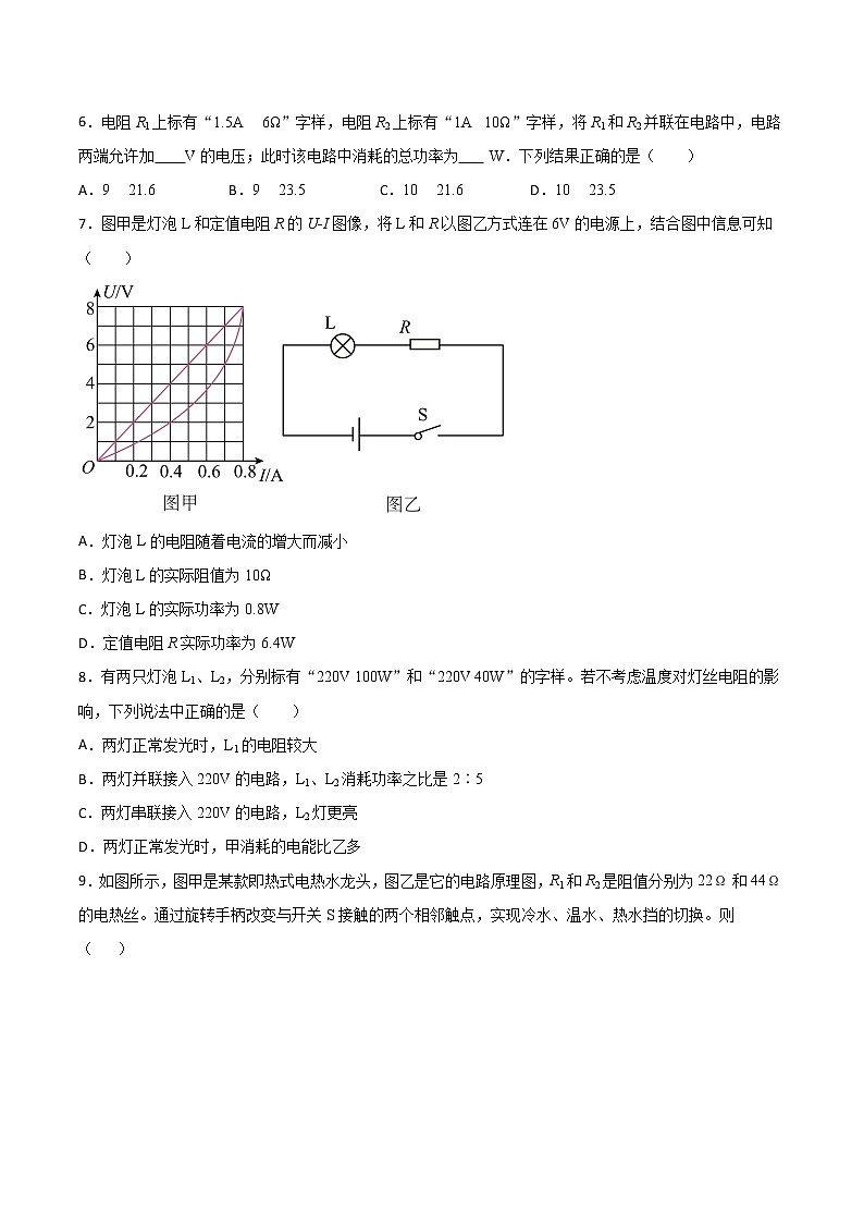 13.2电功率（1）（课件+教案+练习+学案）02