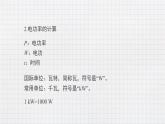 13.2电功率（1）（课件+教案+练习+学案）