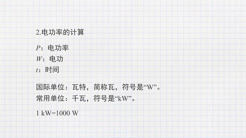 13.2电功率（1）（课件+教案+练习+学案）05