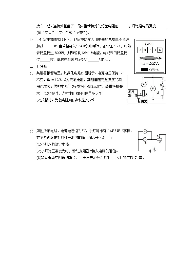 13.2电功率（2）（课件+教案+练习+学案）03