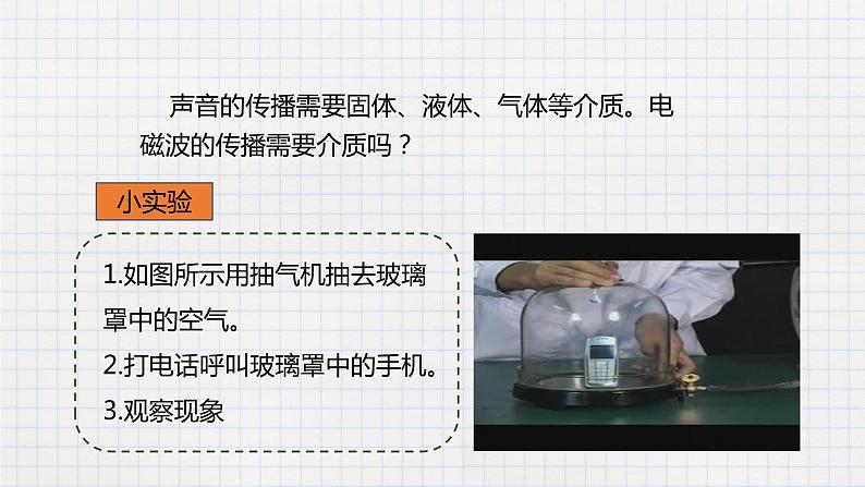 15.1电磁波（课件+教案+练习+学案）07