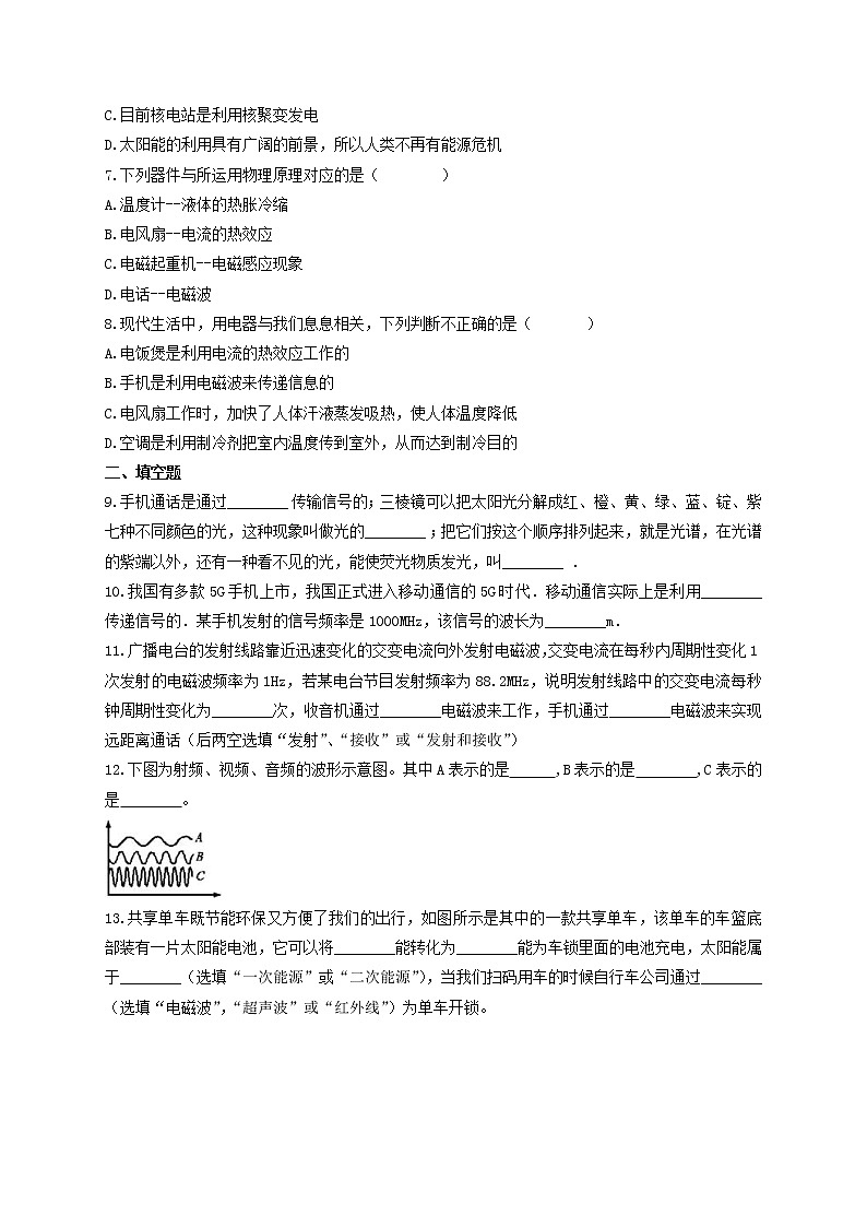 15.2广播和电视（课件+教案+练习+学案）02