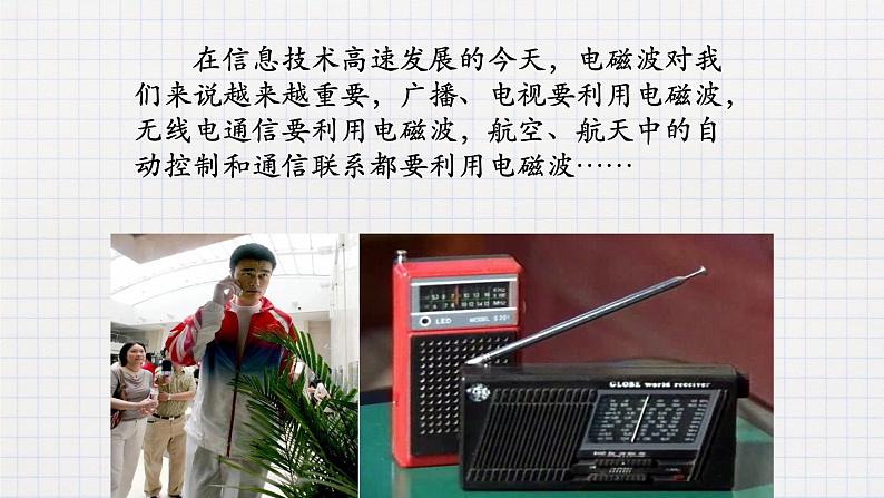 15.2广播和电视（课件+教案+练习+学案）03