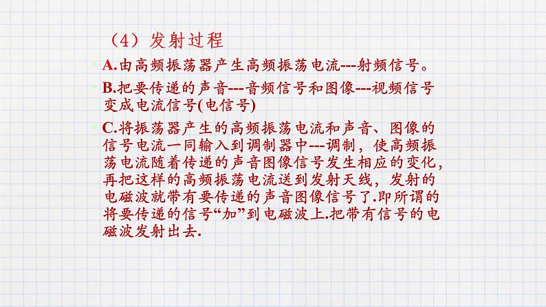 15.2广播和电视（课件+教案+练习+学案）08