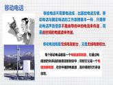 15.3现代通信技术及发展前景（课件+教案+练习+学案）