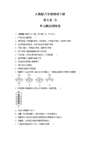 初中物理人教版八年级下册7.1 力巩固练习