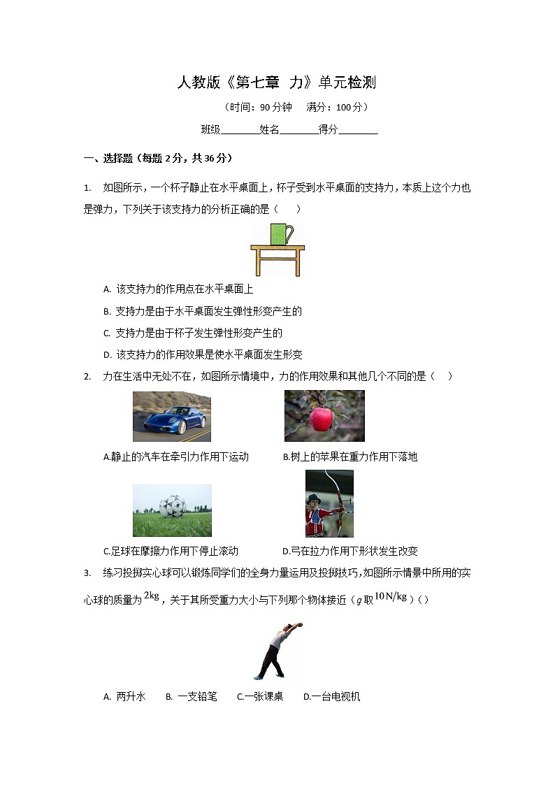 第七章  力    章节同步训练试题（带答案）第1页