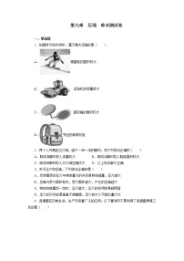 2020-2021学年9.1 压强巩固练习