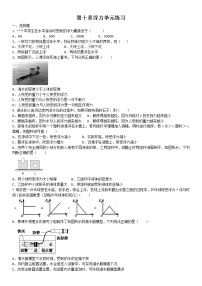 初中物理人教版八年级下册10.1 浮力练习