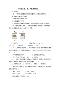 初中人教版10.1 浮力同步练习题