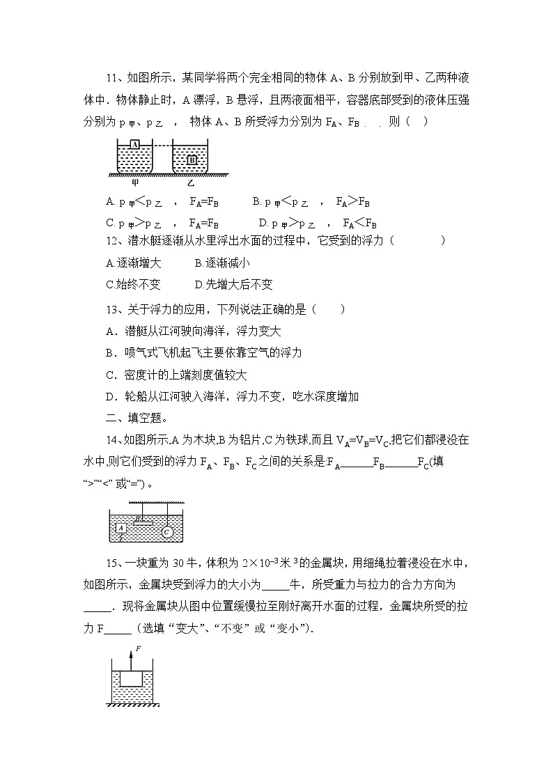 第十章    浮力     章节同步训练试题（带答案）第3页