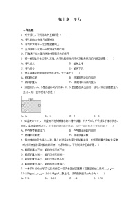 物理八年级下册10.1 浮力同步达标检测题