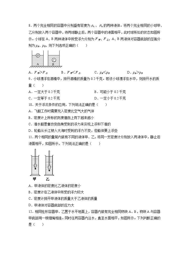 第十章    浮力     章节同步训练试题（带答案）第2页
