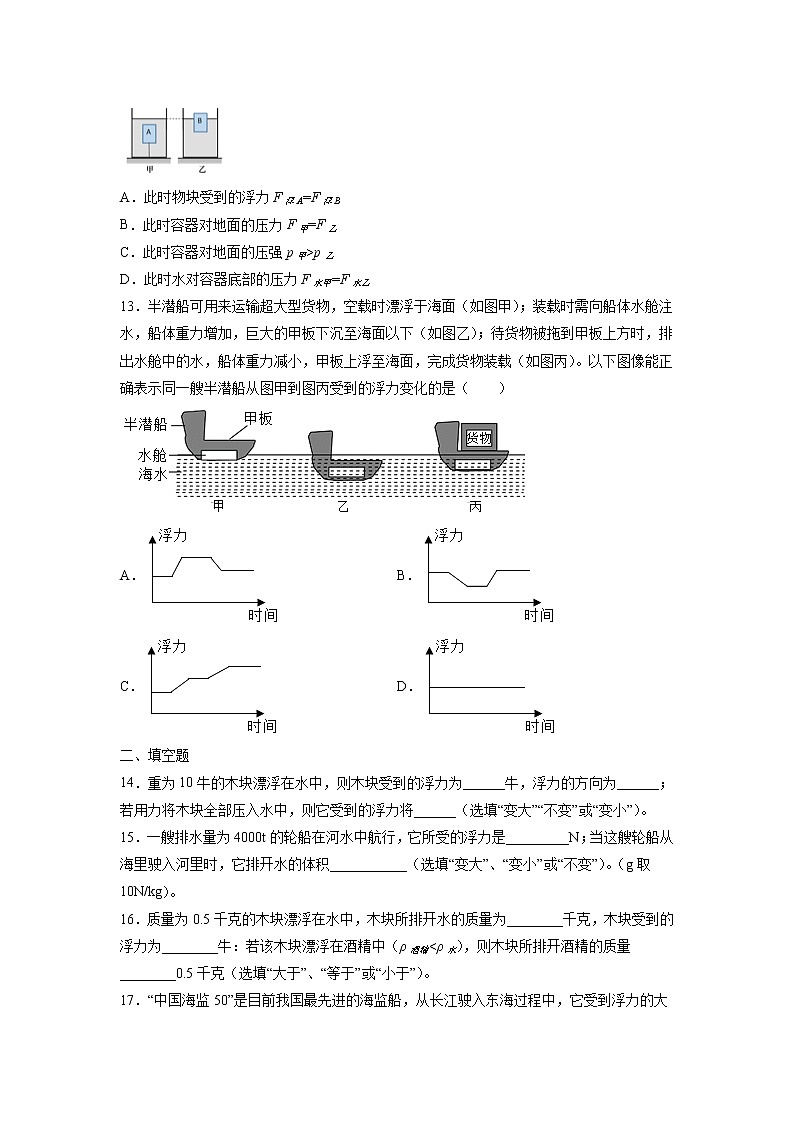 第十章    浮力     章节同步训练试题（带答案）第3页