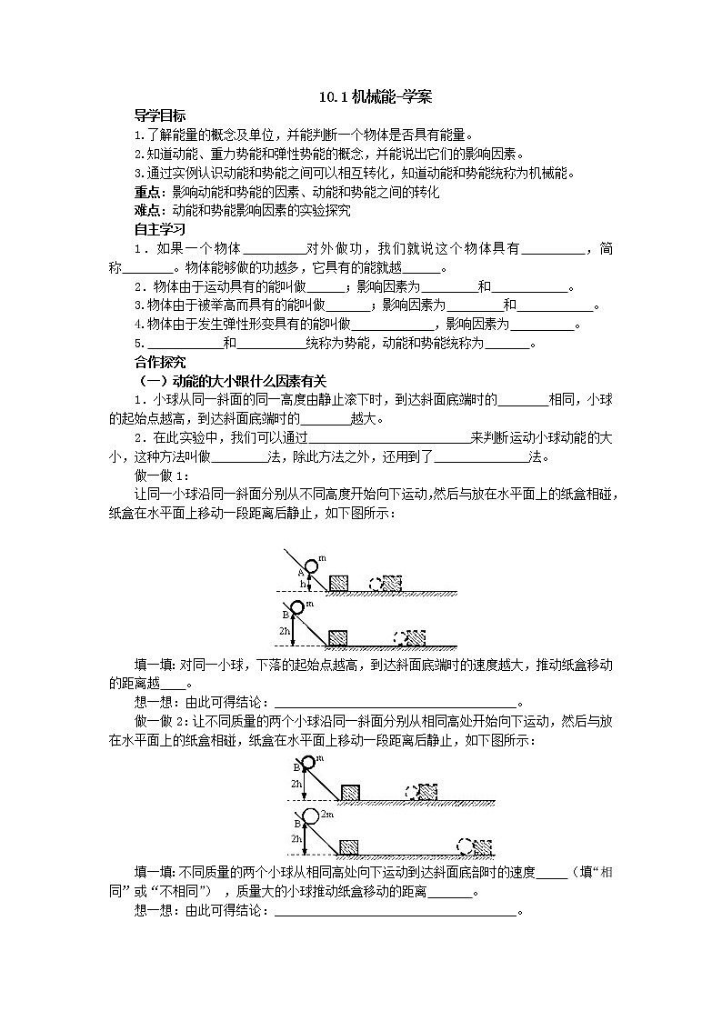 10.1机械能（课件+教学设计+练习+学案）01