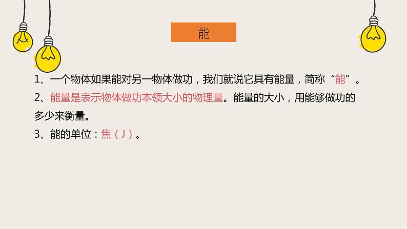 10.1机械能（课件+教学设计+练习+学案）06