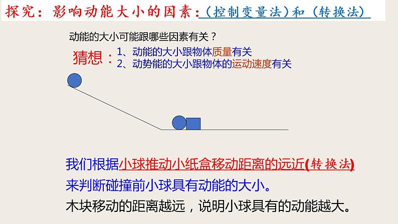 10.1机械能（课件+教学设计+练习+学案）08