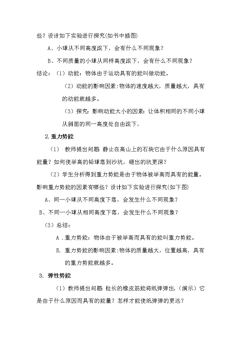 10.1机械能（课件+教学设计+练习+学案）02