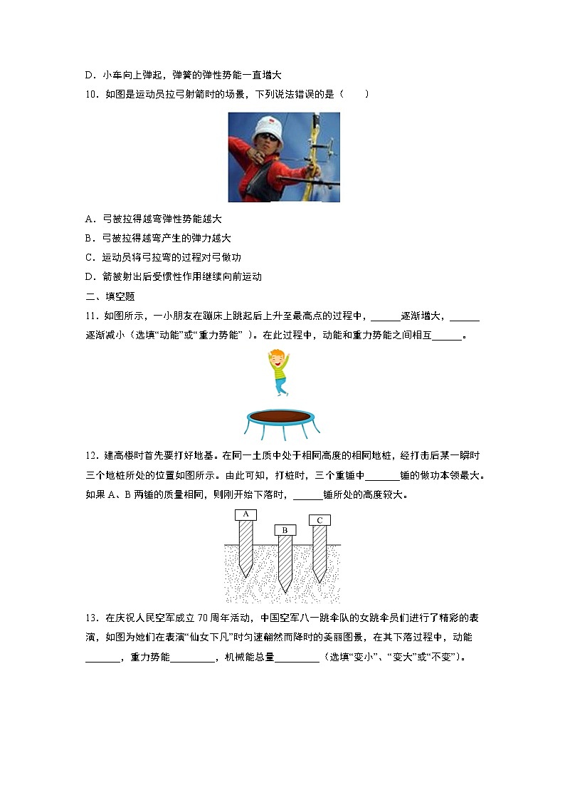 10.1机械能（课件+教学设计+练习+学案）03