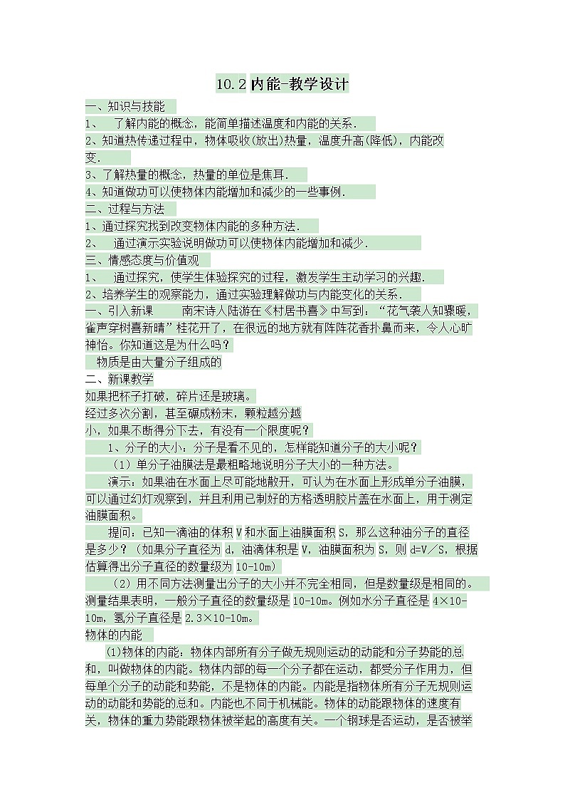 10.2内能（课件+教学设计+练习+学案）01