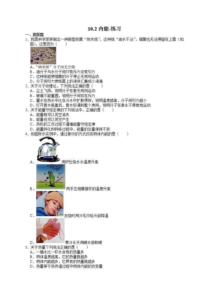 10.2内能（课件+教学设计+练习+学案）01