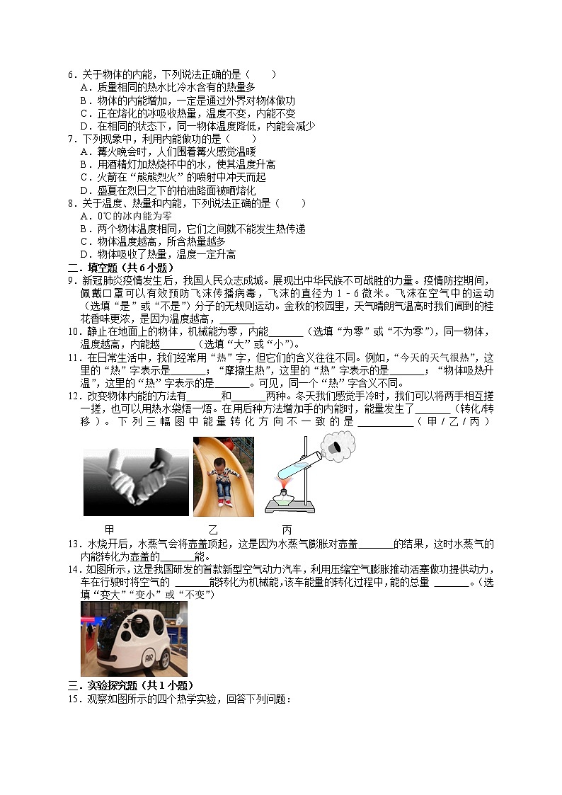 10.2内能（课件+教学设计+练习+学案）02