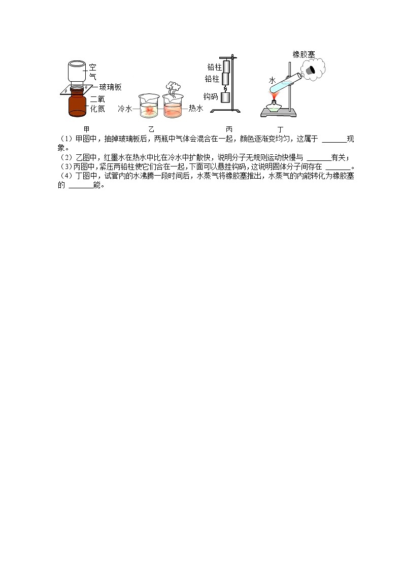 10.2内能（课件+教学设计+练习+学案）03