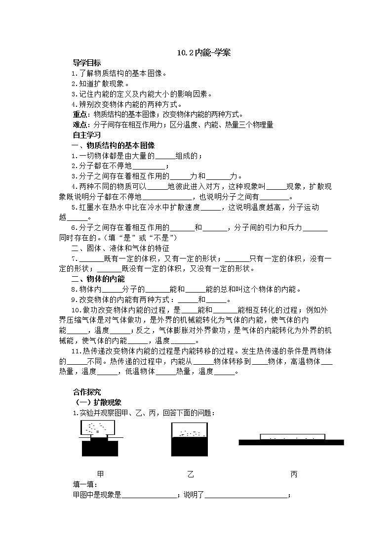 10.2内能（课件+教学设计+练习+学案）01