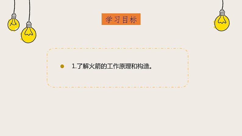 10.5火箭（课件+教学设计+练习+学案）02