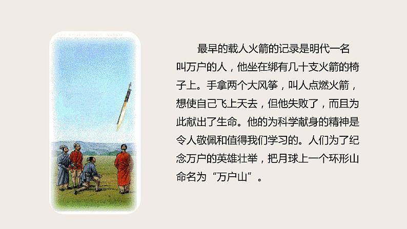 10.5火箭（课件+教学设计+练习+学案）06
