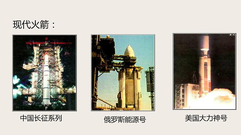 10.5火箭（课件+教学设计+练习+学案）07